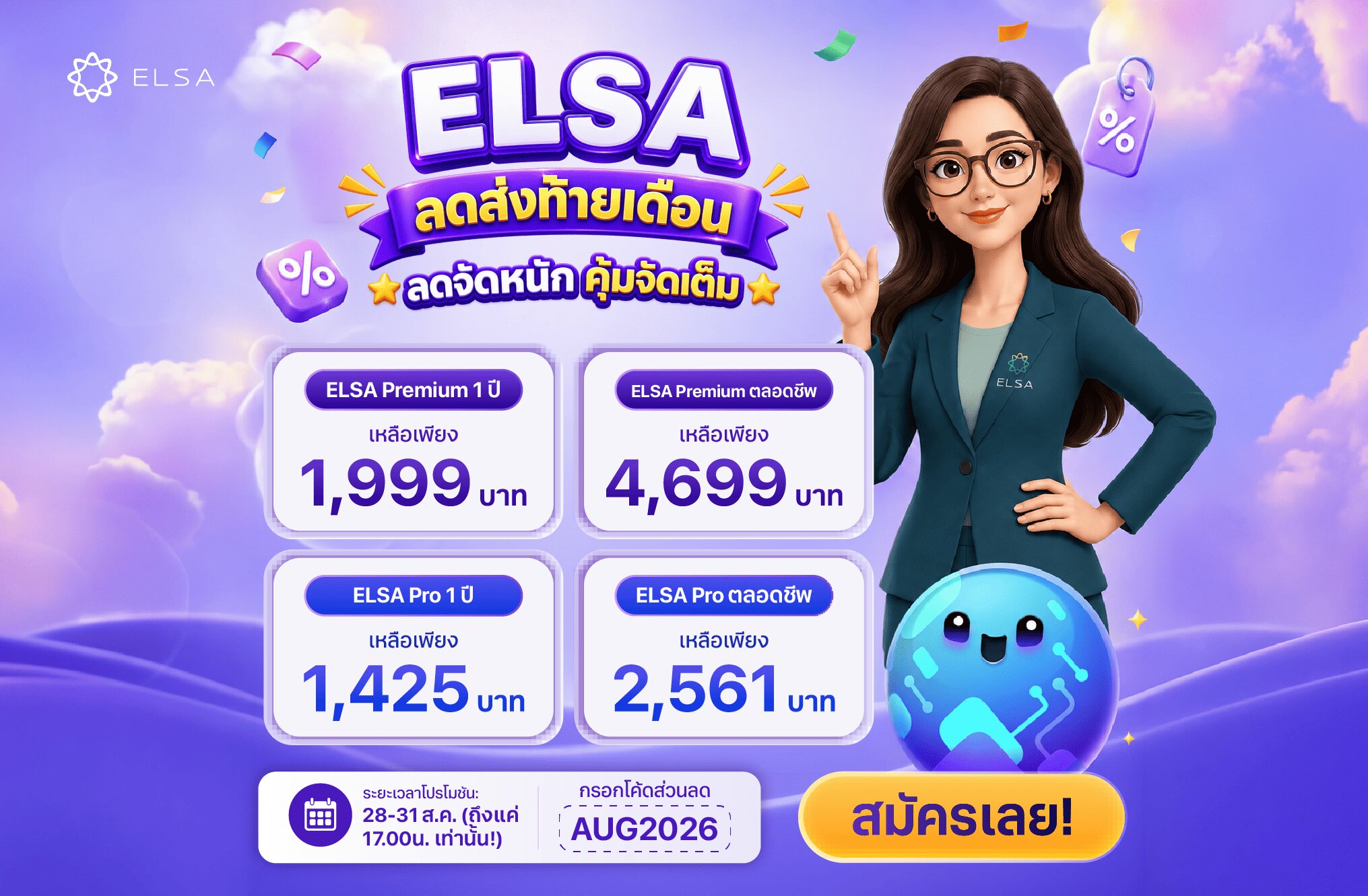 ELSA Pro ตลอดชีพ