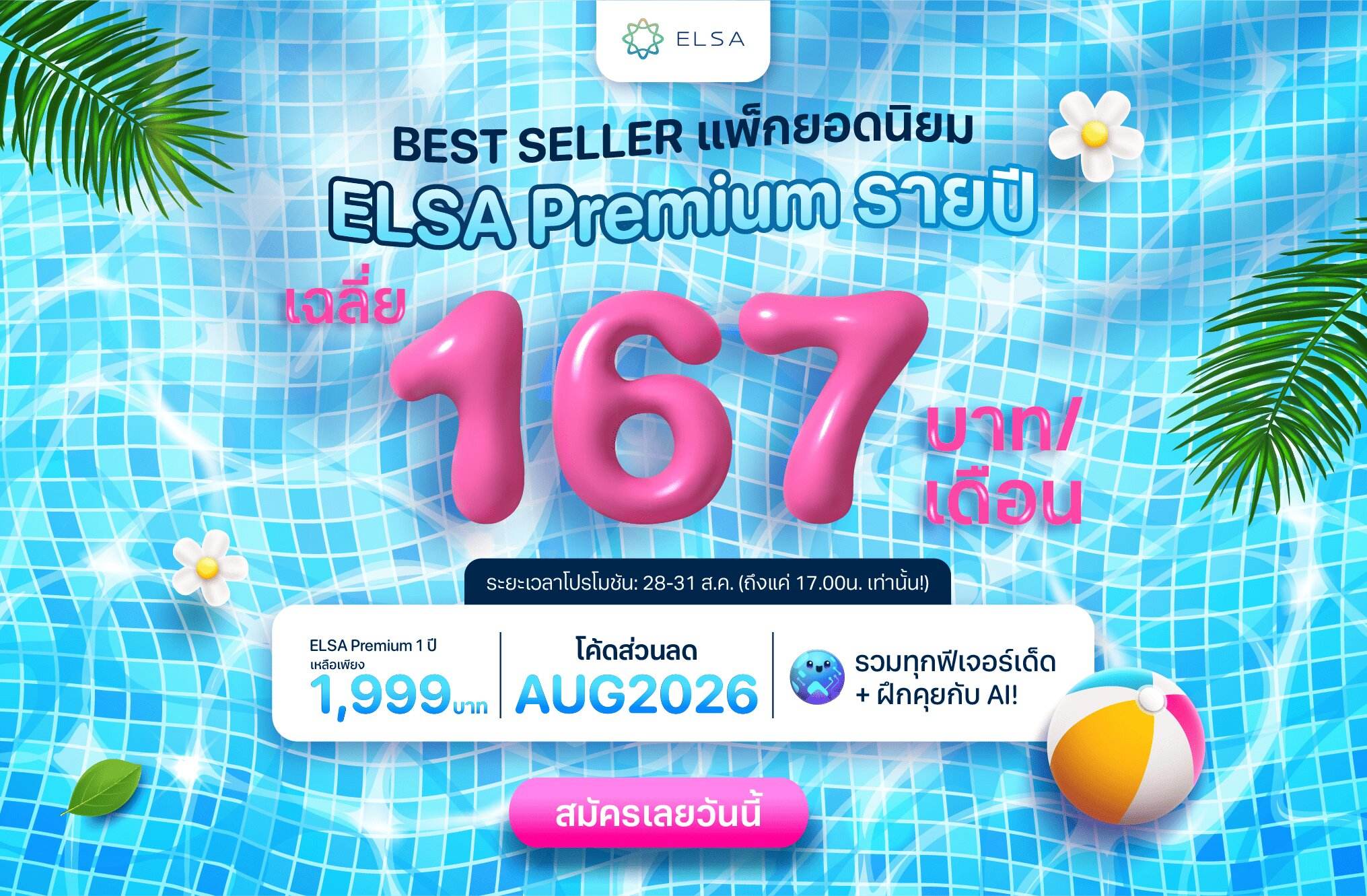 ELSA Premium 1 ปี