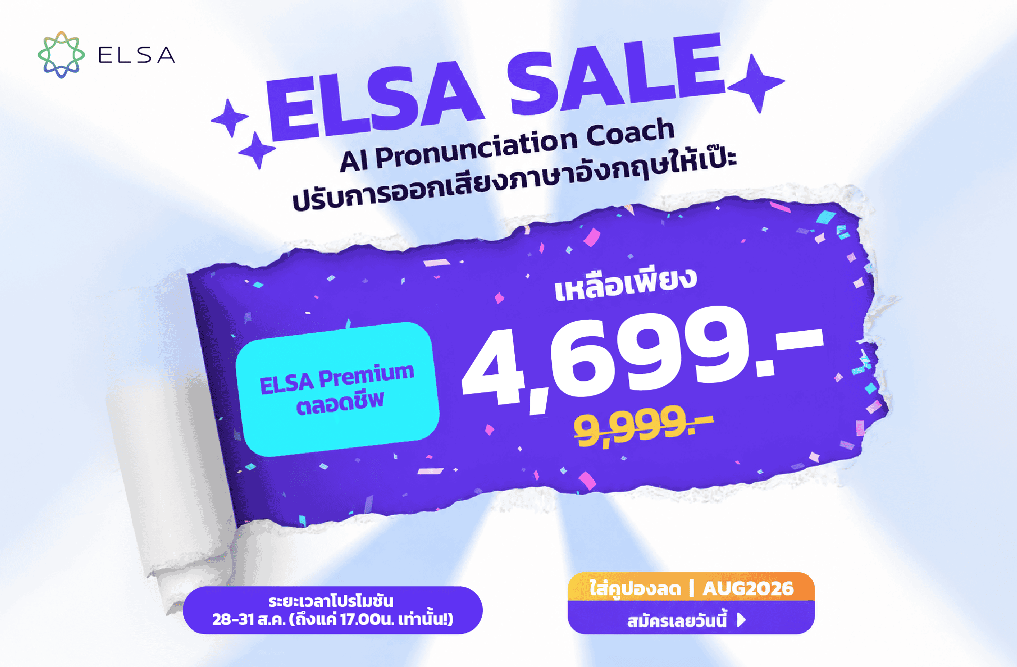 ELSA Premium ตลอดชีพ