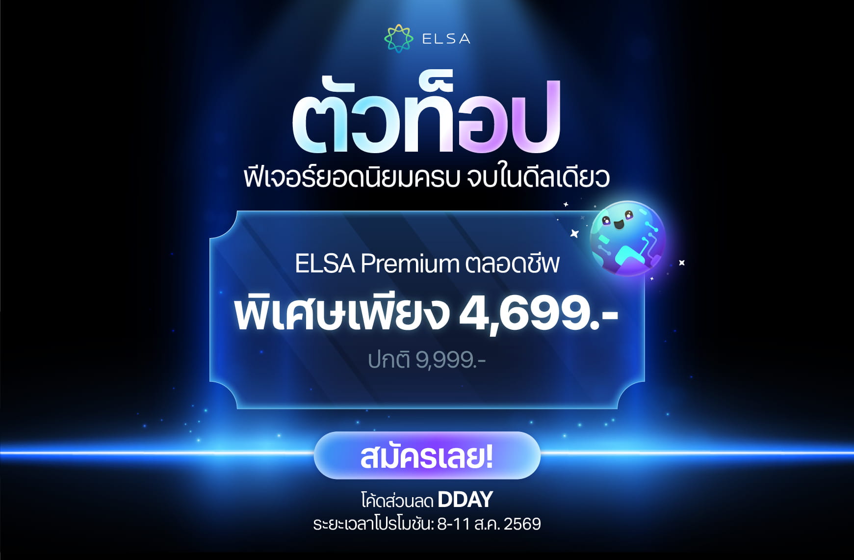 ELSA Premium ตลอดชีพ