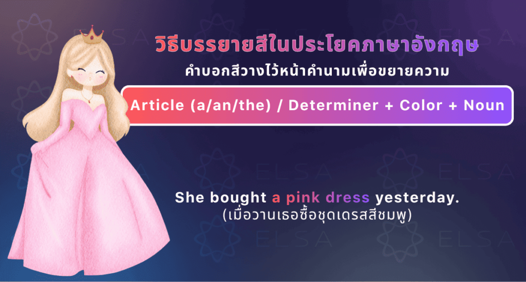 คำบอกสีวางไว้หน้าคำนามเพื่อขยายความ
