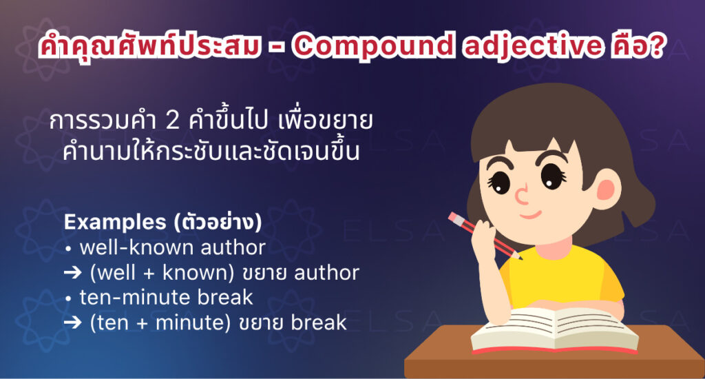 compound adjective คือ