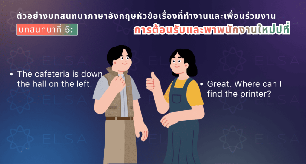 บทสนทนาภาษาอังกฤษสั้น ๆ ระหว่างคนสองคน