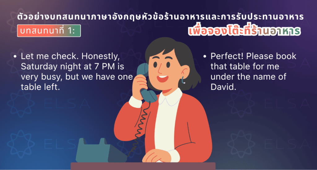บทสนทนาภาษาอังกฤษทางโทรศัพท์