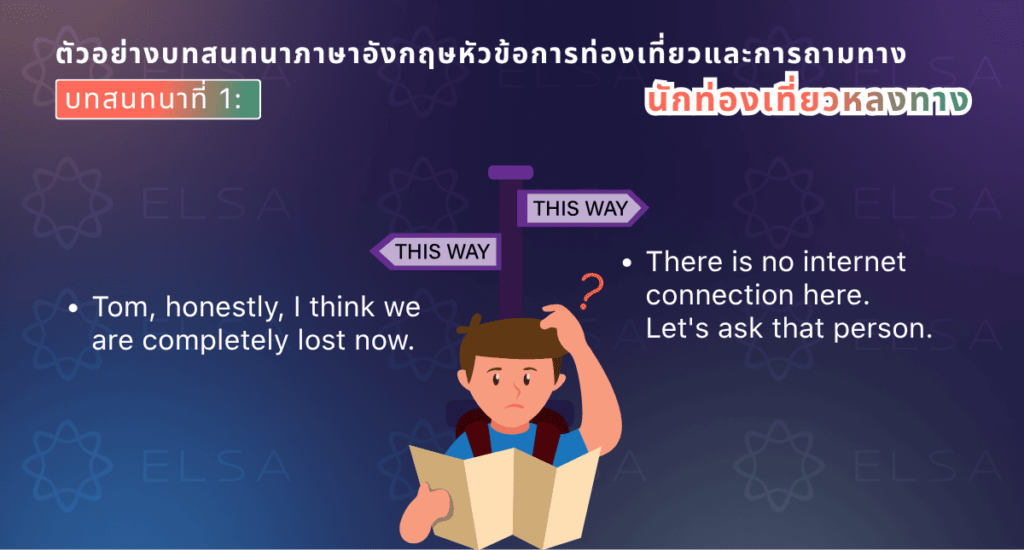 บทสนทนาภาษาอังกฤษสำหรับการเดินทาง