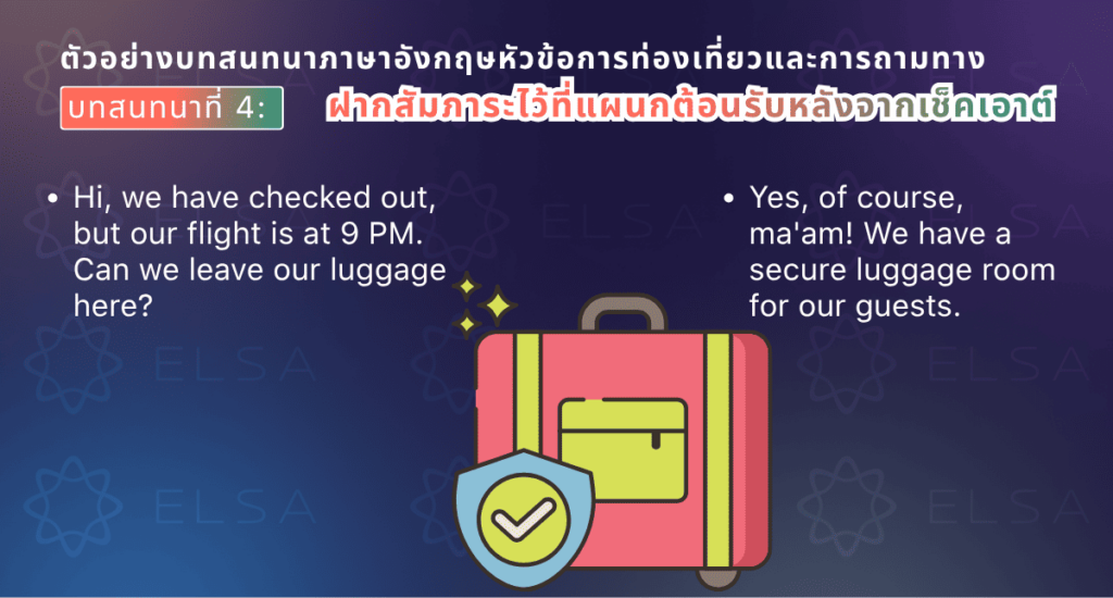 ตัวอย่างบทสนทนาภาษาอังกฤษสำหรับการฝากสัมภาระที่แผนกต้อนรับ