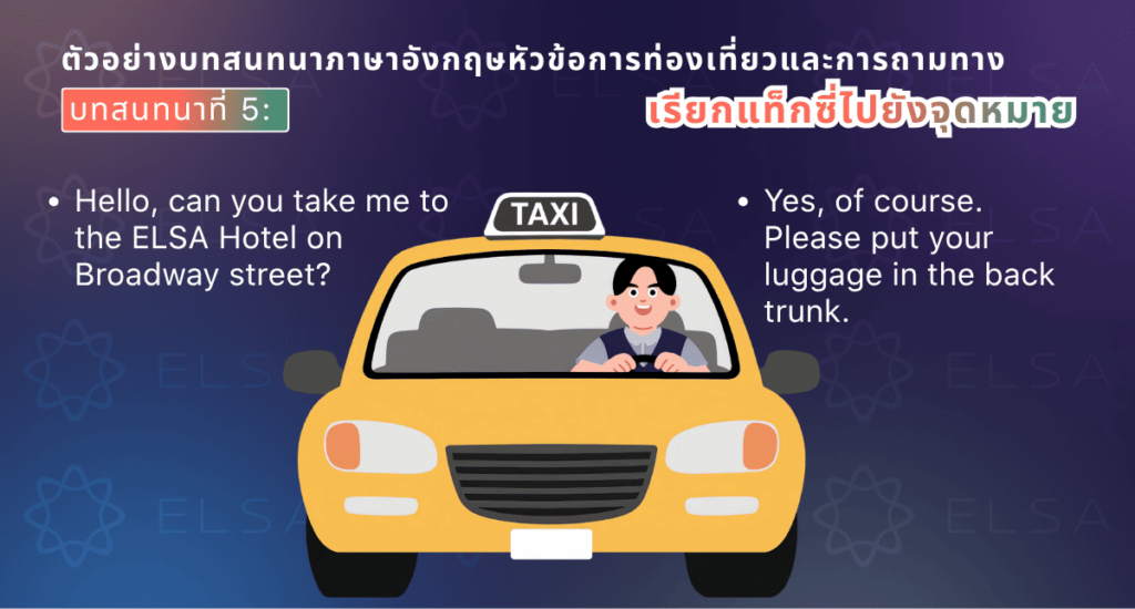 บทสนทนาภาษาอังกฤษที่สนามบิน
