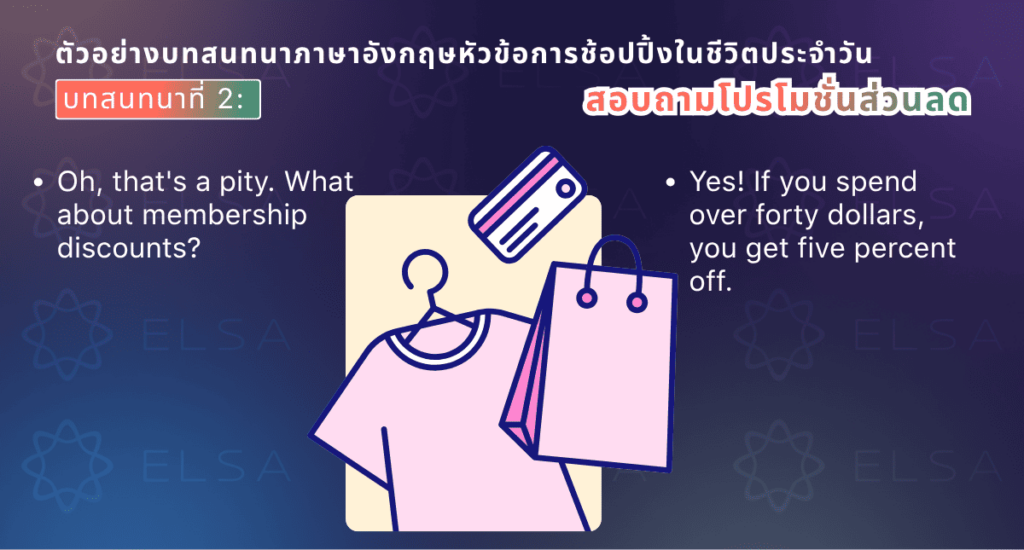 ตัวอย่างบทสนทนาภาษาอังกฤษเกี่ยวกับโปรโมชั่นและส่วนลด