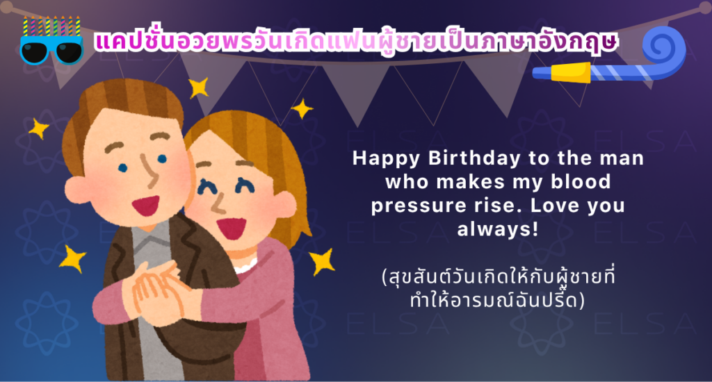 แคปชั่นอวยพรวันเกิดแฟนผู้ชายเป็นภาษาอังกฤษ แคปชั่นอวยพรวันเกิดแฟนผู้ชายเป็นภาษาอังกฤษ