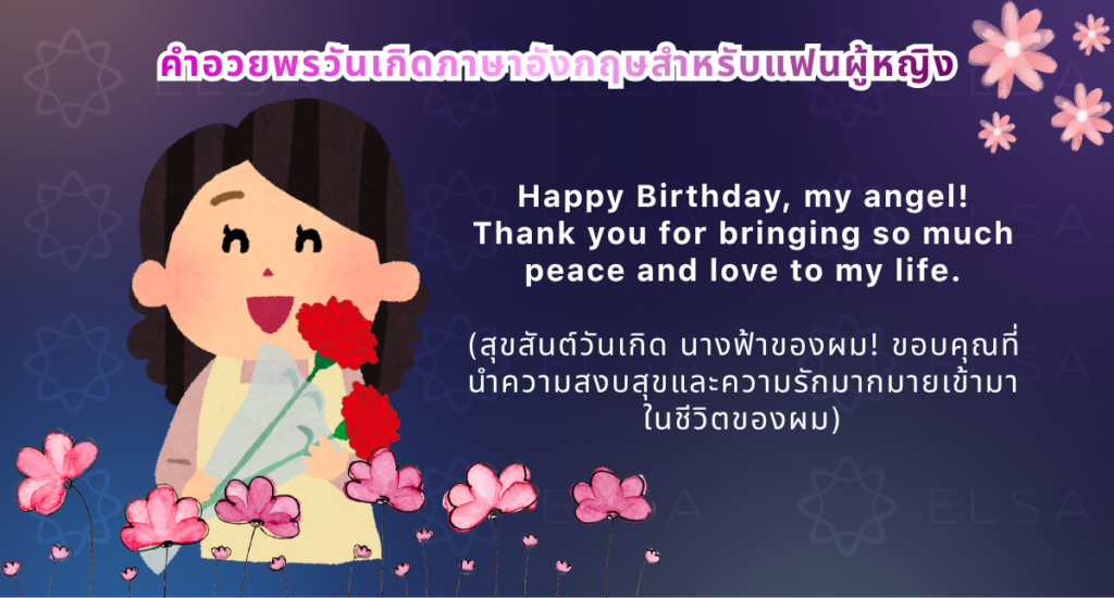 อวยพรวันเกิดแฟน เป็นภาษาอังกฤษ สั้นๆ สำหรับแฟนผู้หญิง อวยพรวันเกิดแฟน เป็นภาษาอังกฤษ สั้นๆ สำหรับแฟนผู้หญิง