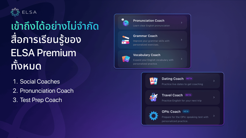 สิทธิพิเศษจาก ELSA Premium
