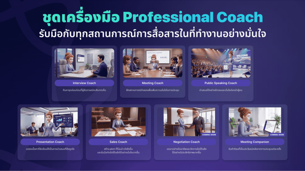 ชุดเครื่องมือ Professional Coach