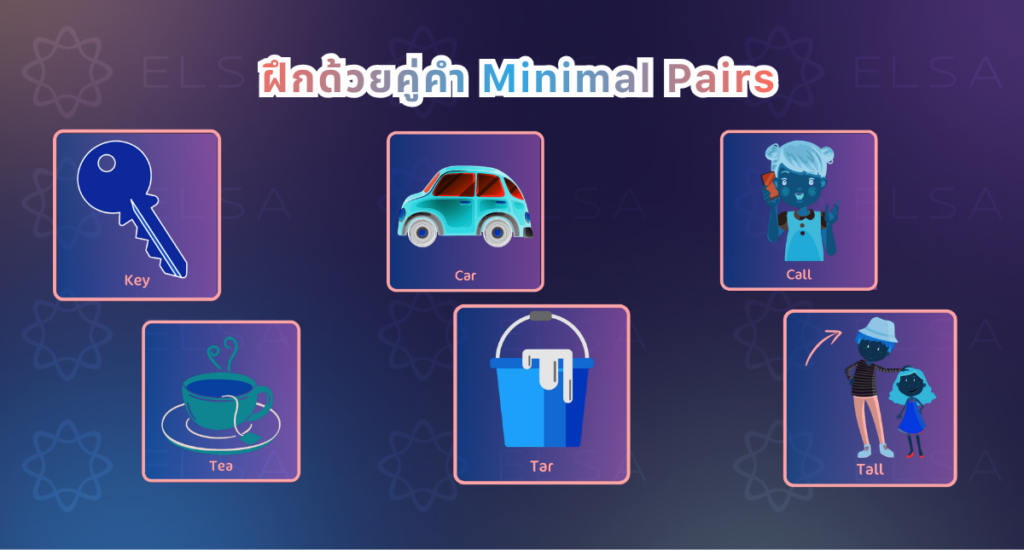 วิธีอ่านคำศัพท์ภาษาอังกฤษ Minimal Pair วิธีอ่านคำศัพท์ภาษาอังกฤษ Minimal Pair