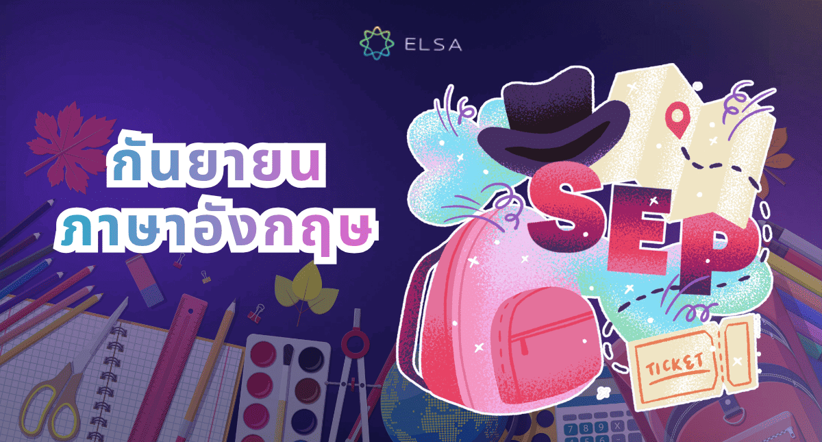 กันยายนภาษาอังกฤษ: ความหมาย การใช้งาน การออกเสียงและการเขียนให้ถูกต้อง
