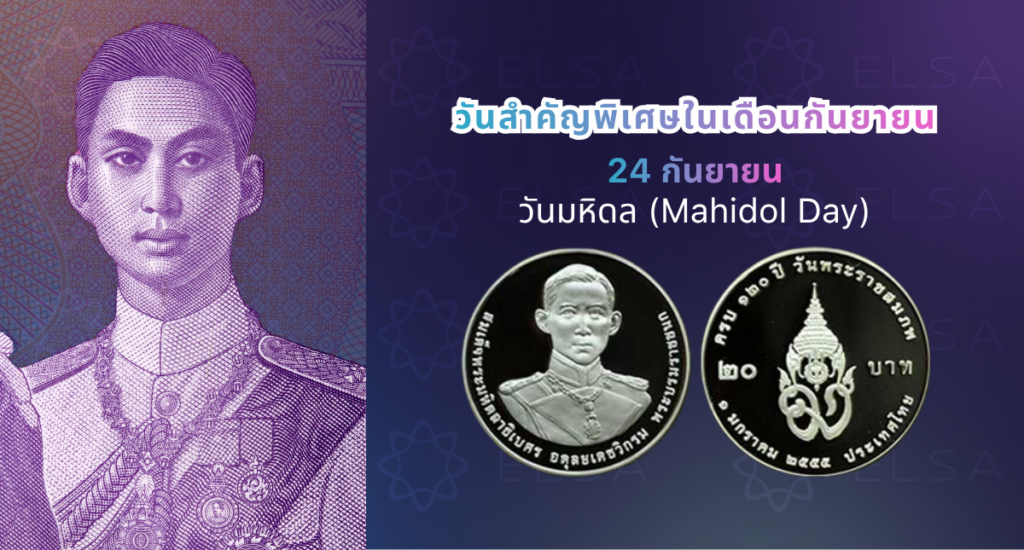 วันสำคัญพิเศษในเดือนกันยายน วันสำคัญพิเศษในเดือนกันยายน