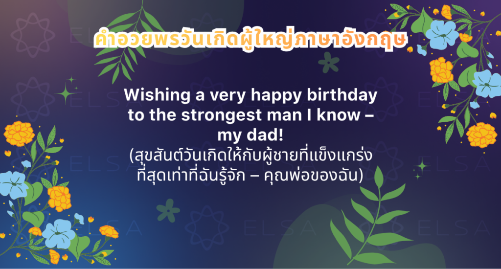 คำอวยพรวันเกิดผู้ใหญ่ภาษาอังกฤษ คำอวยพรวันเกิดผู้ใหญ่ภาษาอังกฤษ