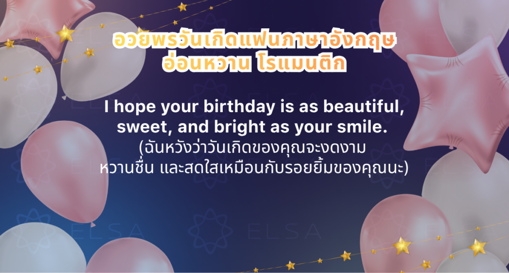 คำอวยพรวันเกิดแฟนผู้ชายภาษาอังกฤษ คำอวยพรวันเกิดแฟนผู้ชายภาษาอังกฤษ