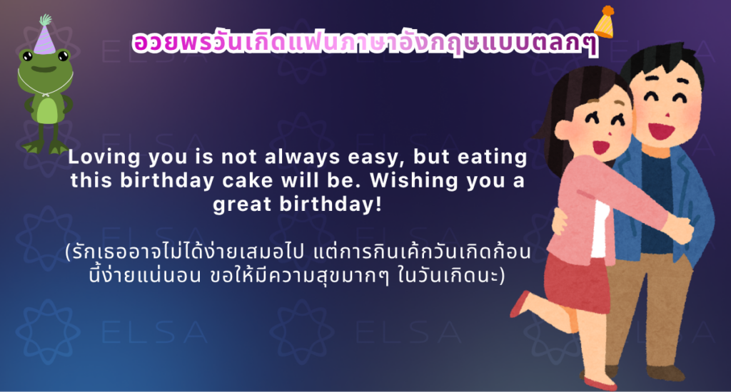 อวยพรวันเกิดแฟนแบบกวนๆ อวยพรวันเกิดแฟนแบบกวนๆ