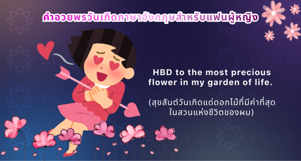 คําอวยพรวันเกิดแฟน ภาษาอังกฤษ แฟนผู้หญิง คําอวยพรวันเกิดแฟน ภาษาอังกฤษ แฟนผู้หญิง