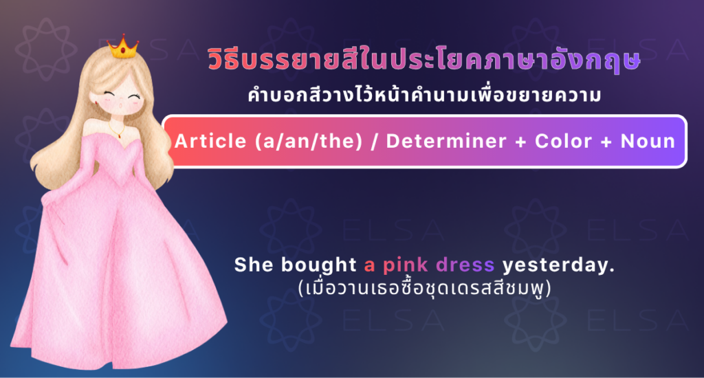คำบอกสีวางไว้หน้าคำนามเพื่อขยายความ คำบอกสีวางไว้หน้าคำนามเพื่อขยายความ