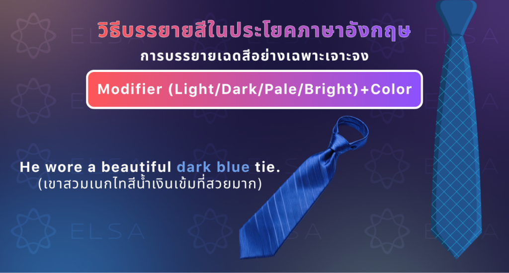 การบรรยายเฉดสีอย่างเฉพาะเจาะจง การบรรยายเฉดสีอย่างเฉพาะเจาะจง
