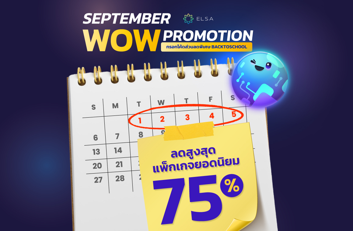 ELSA Premium 1 ปี