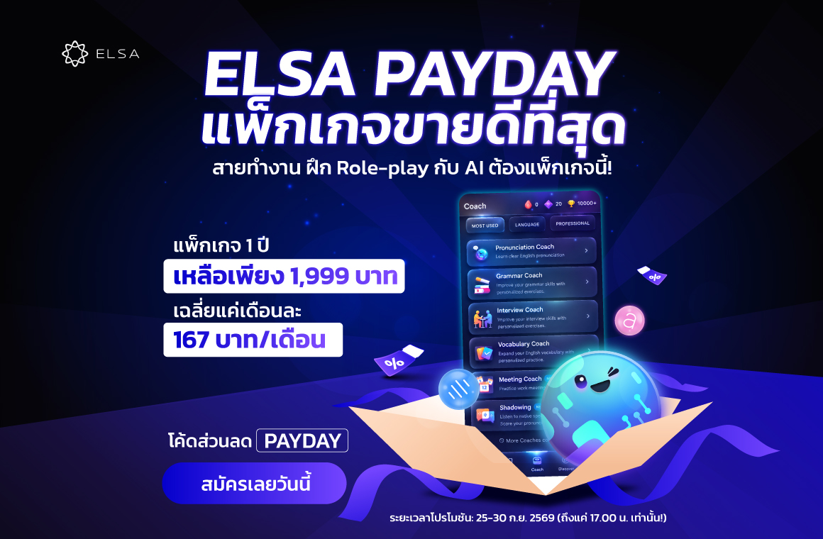 ELSA Premium 1 ปี