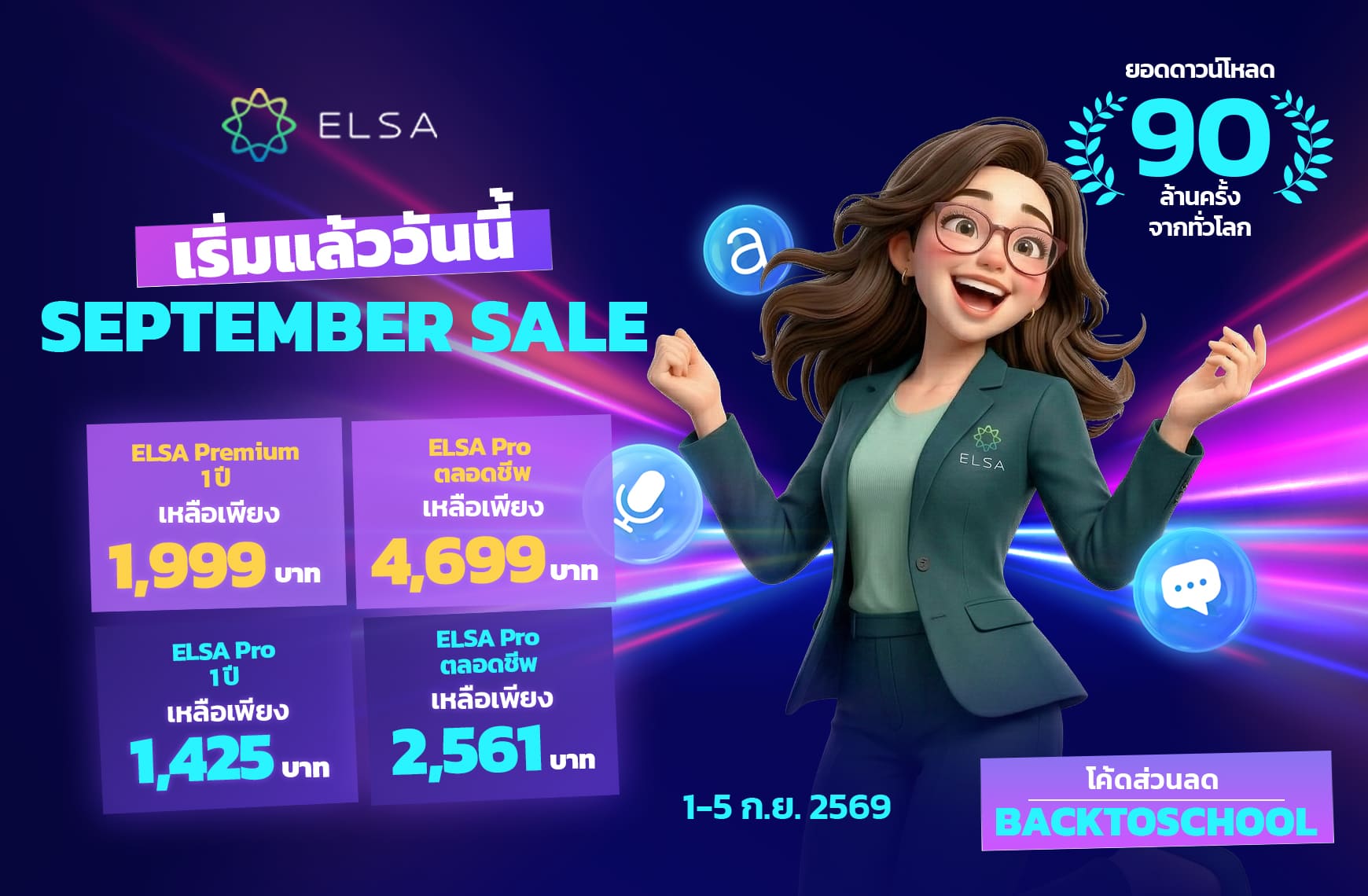 ELSA Pro ตลอดชีพ