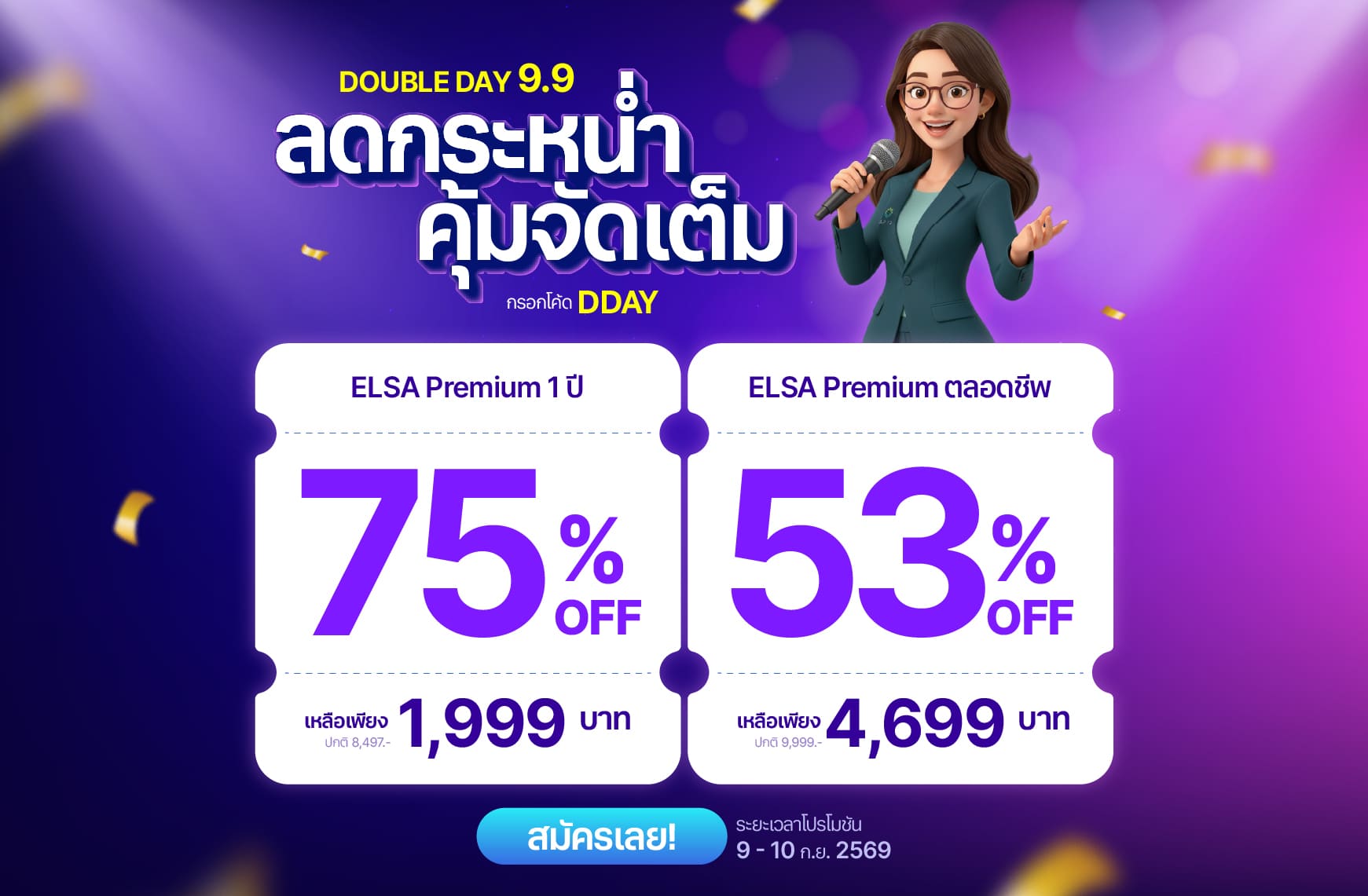 ELSA Premium 1 ปี