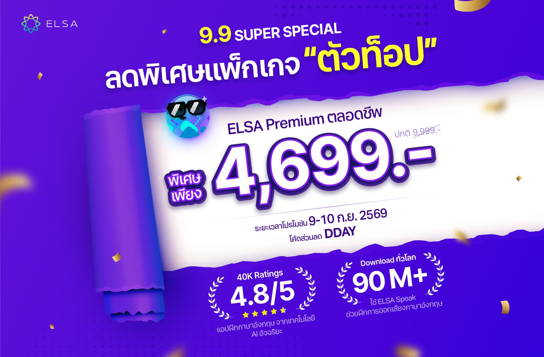 ELSA Premium ตลอดชีพ