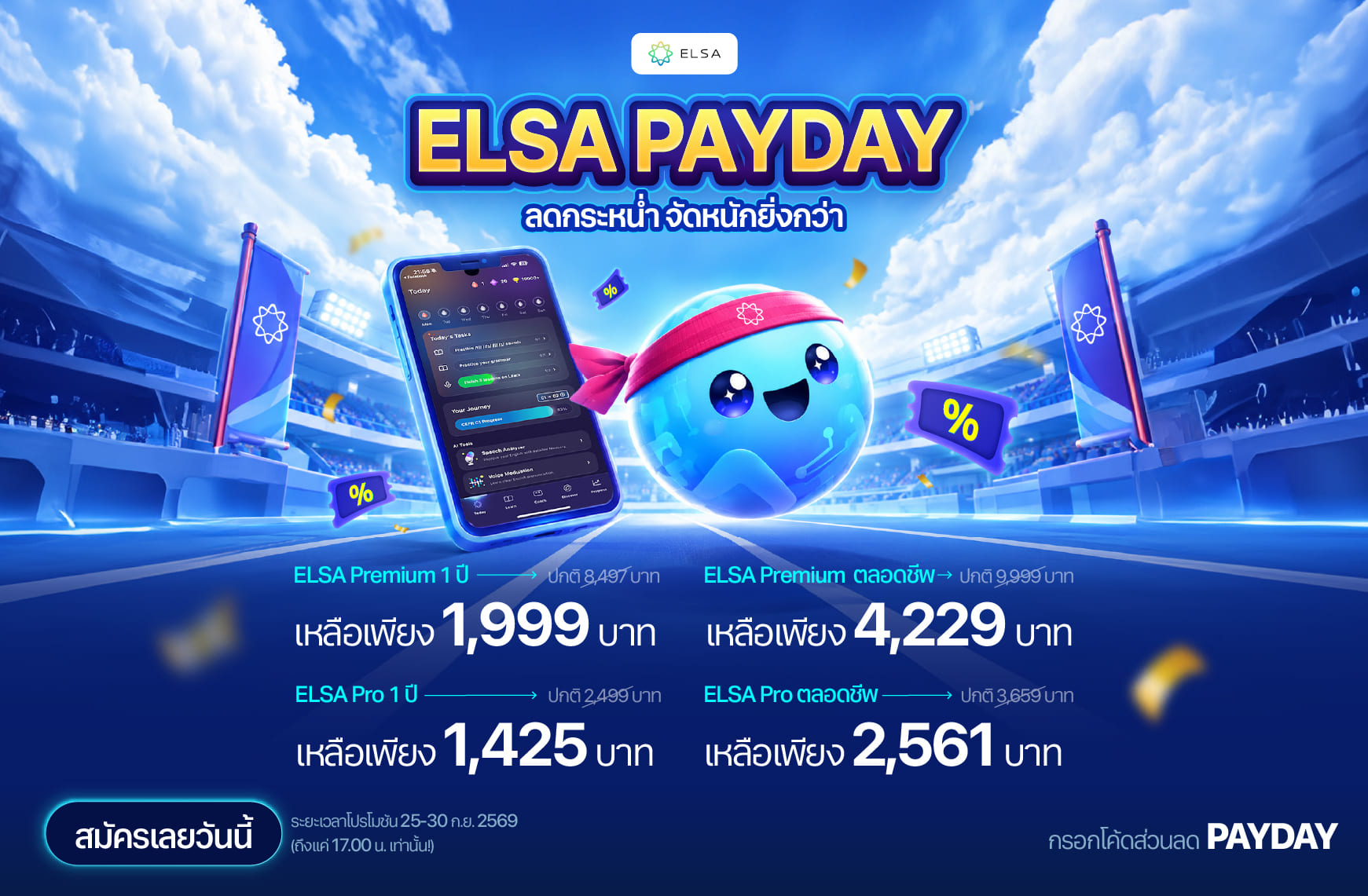 ELSA Premium 1 ปี