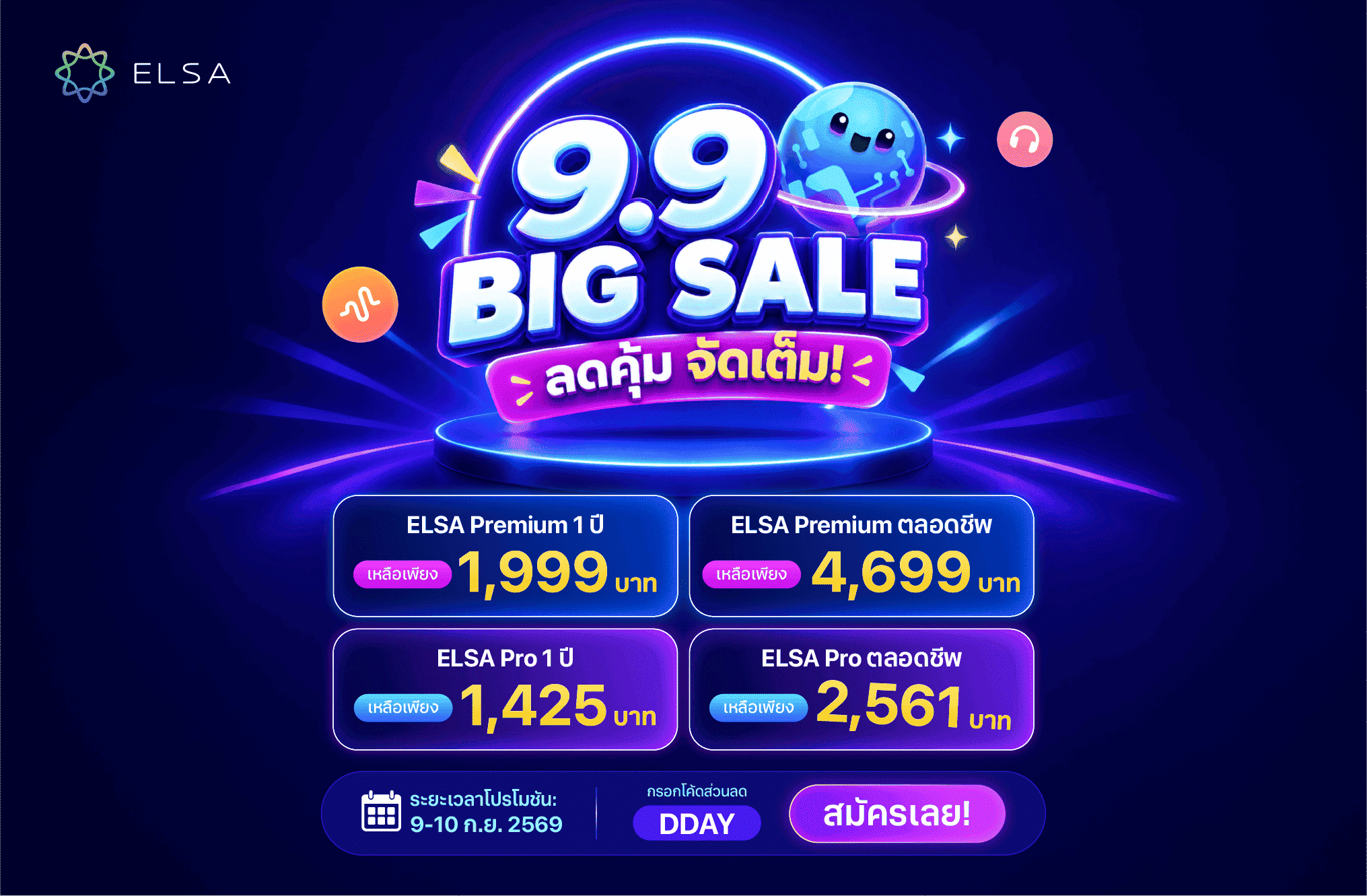 ELSA Pro ตลอดชีพ