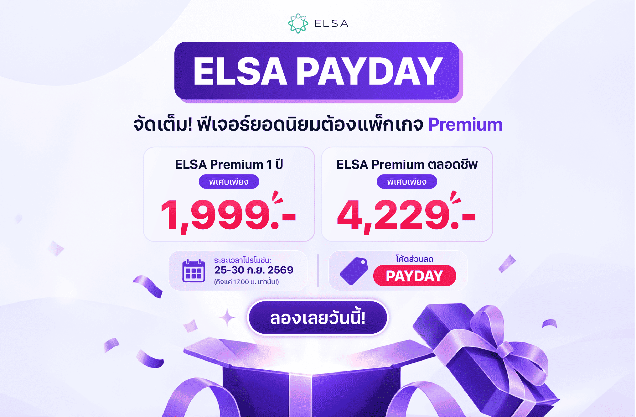 ELSA Premium ตลอดชีพ