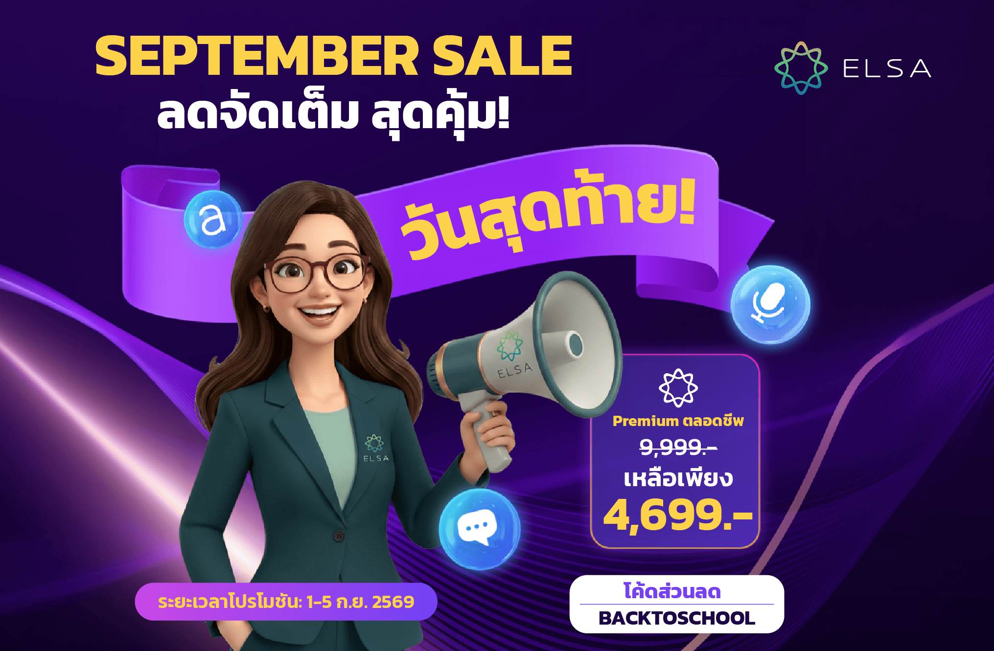 ELSA Premium ตลอดชีพ