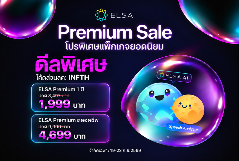 ELSA Premium 1 ปี