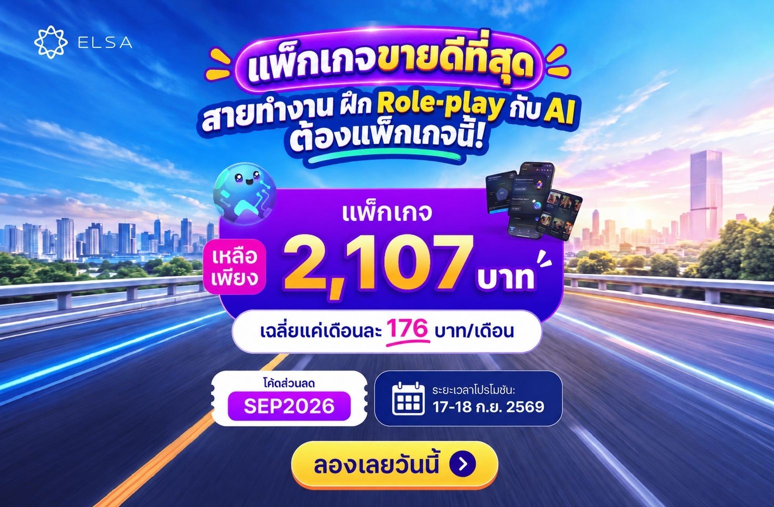 ELSA Premium 1 ปี