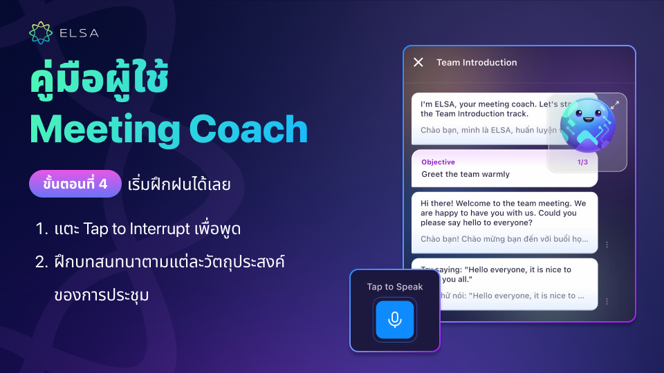 เปิด Meeting Coach เปิด Meeting Coach