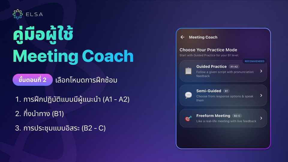 เลือกโหมดการฝึกซ้อม