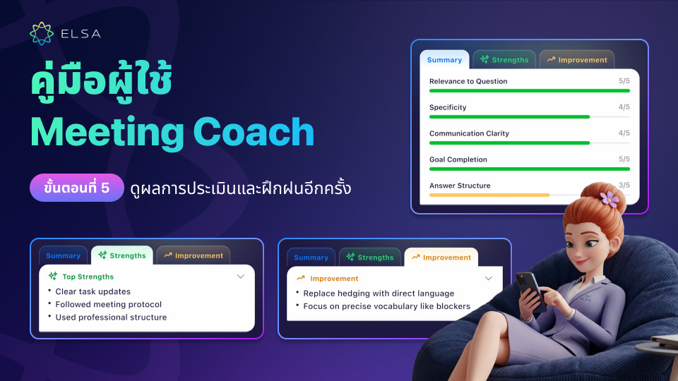 ดูผลการประเมินและฝึกฝนอีกครั้ง