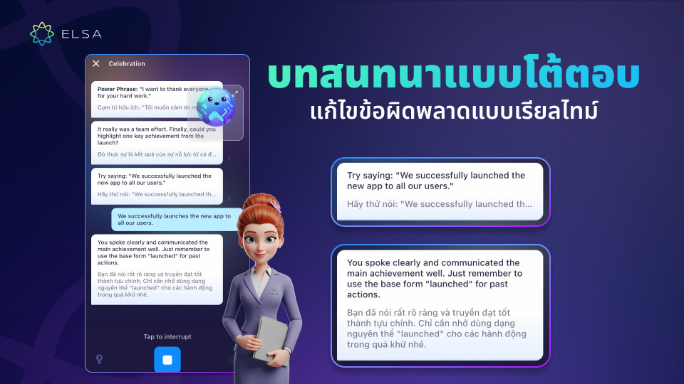 บทสนทนาแบบโต้ตอบแก้ไขข้อผิดพลาดแบบเรียลไทม์