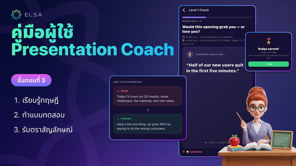 ขั้นตอนที่ 3 Presentation Coach