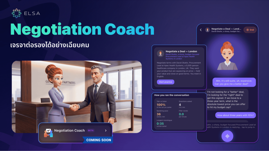 Negotiation Coach