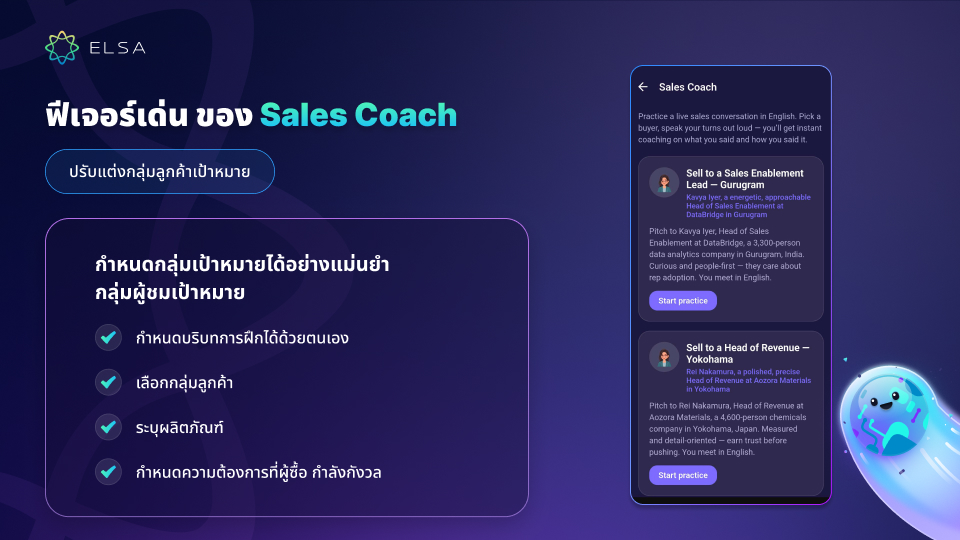 ฟีเจอร์เด่น ของ Sales Coach