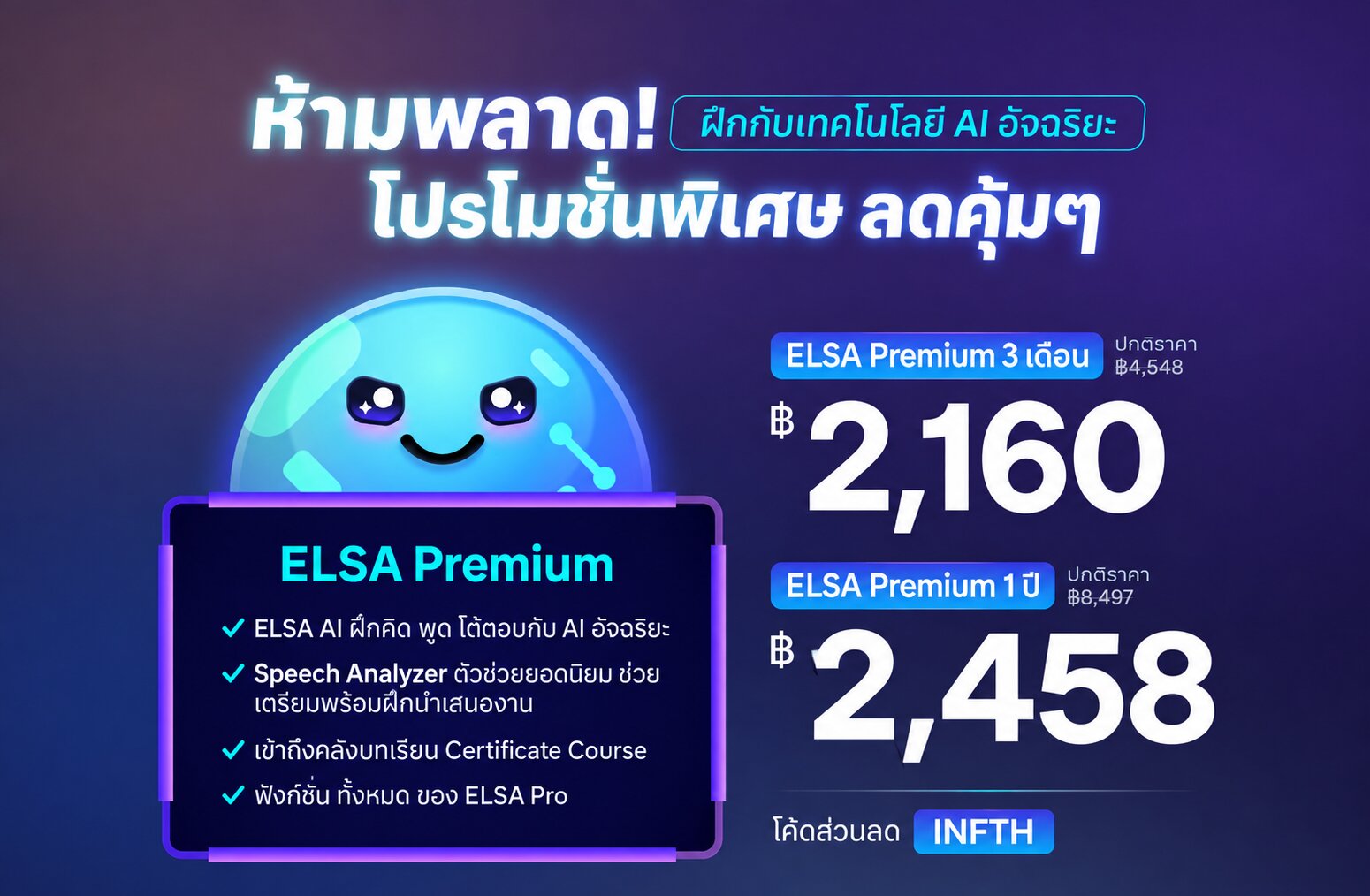 ELSA Premium 1 ปี