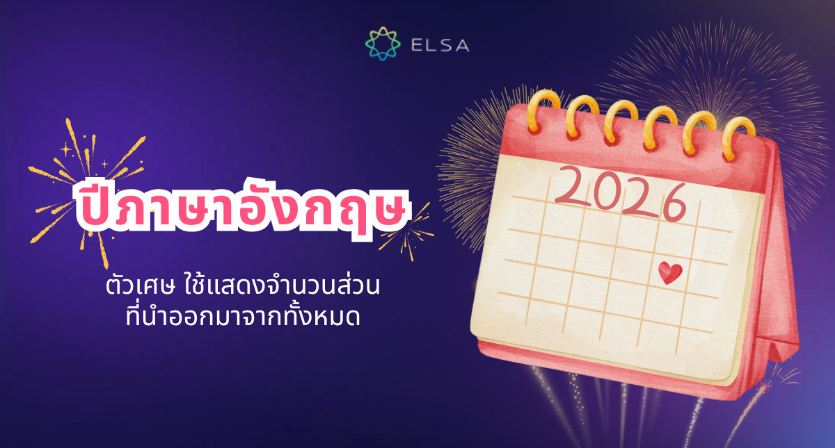 4 วิธีอ่านปีภาษาอังกฤษและกฎการเขียนอย่างถูกต้องแม่นยำ