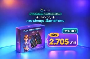 ELSA Professional 1 ปี