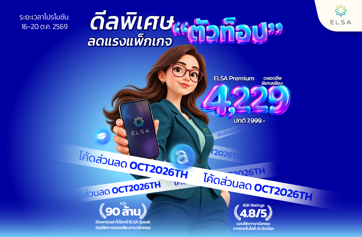 ELSA Premium ตลอดชีพ