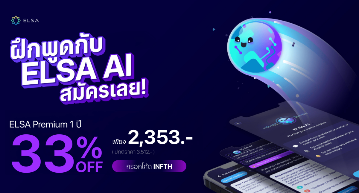 เดือนใหม่สุดคึกคัก โปรสุดคุ้มจาก ELSA Speak มาแล้ว!