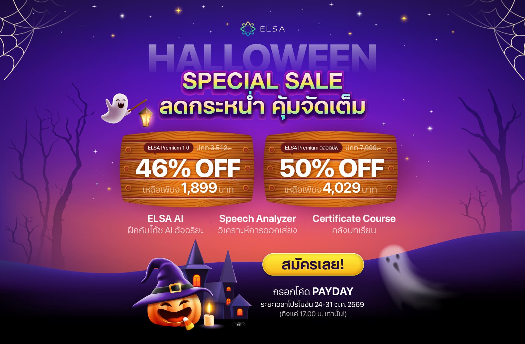 ELSA Premium 1 ปี