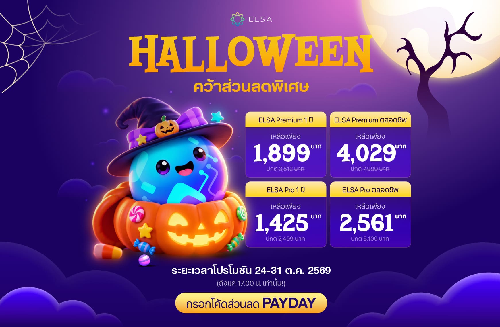 ELSA Pro 1 ปี